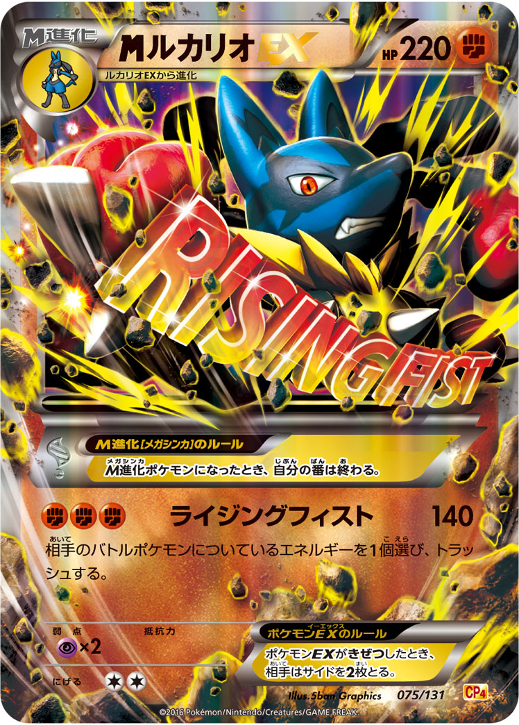 メガルカリオEX | ポケモンカードゲーム公式ホームページ