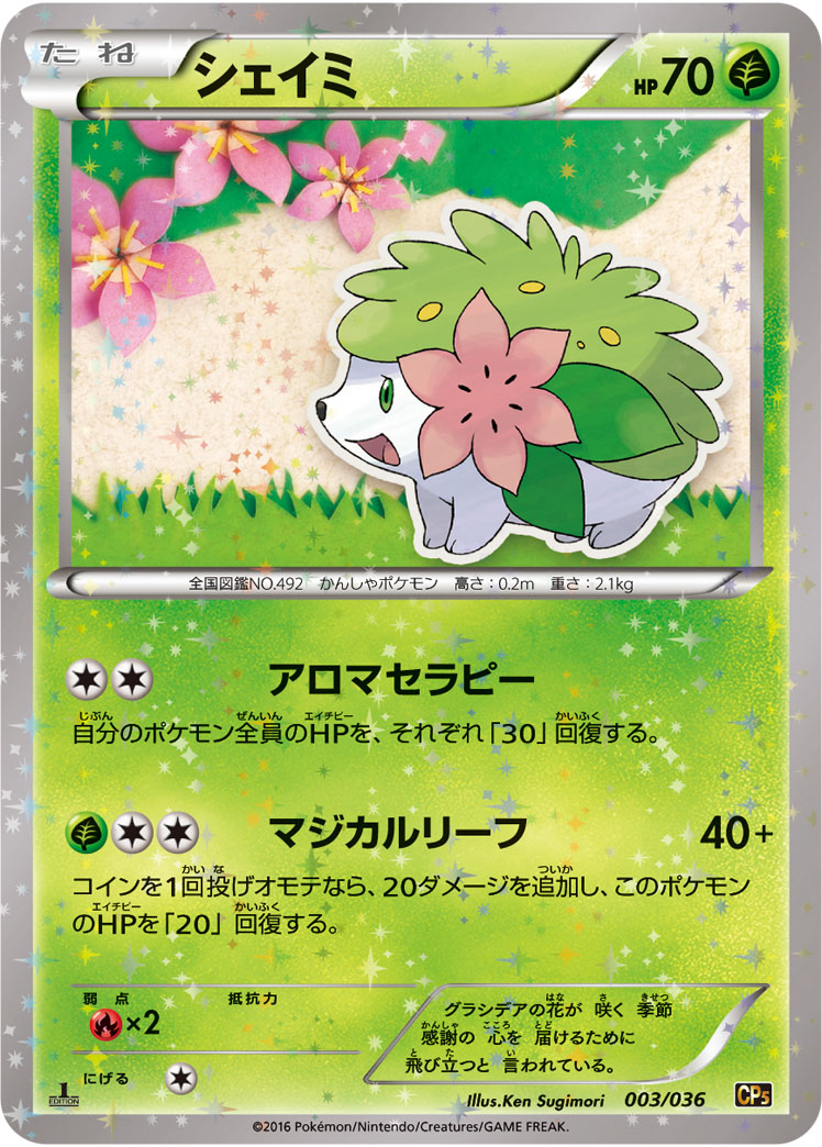 シェイミ | ポケモンカードゲーム公式ホームページ