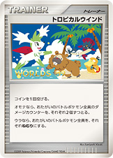 No.825 ポケモン トロピカルウインド トロピカルウインド | ポケモン