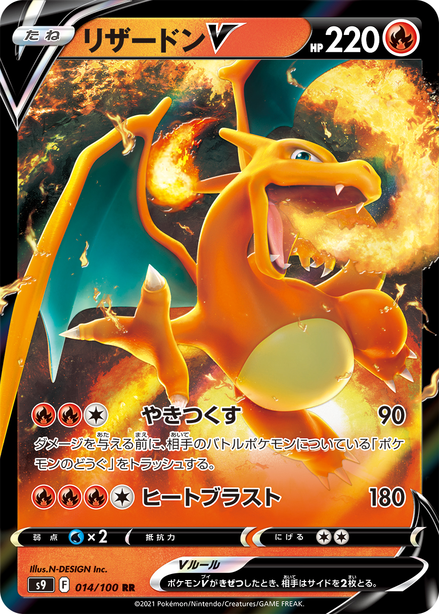 リザードンV | ポケモンカードゲーム公式ホームページ