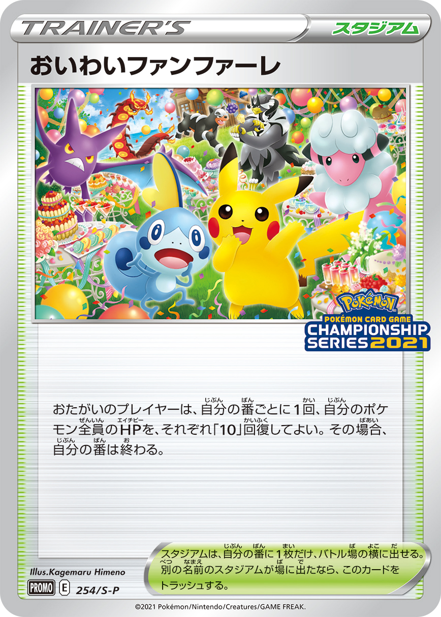 お祝いファンファーレ2023 節約 ポケモンカード おいわい