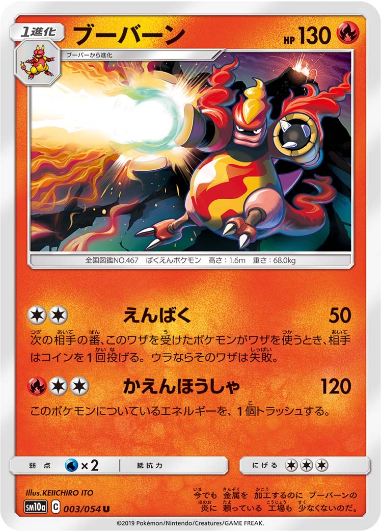 ブーバーン | ポケモンカードゲーム公式ホームページ