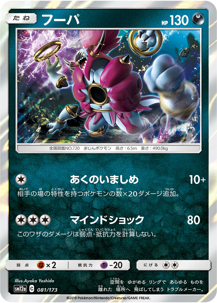 フーパ | ポケモンカードゲーム公式ホームページ