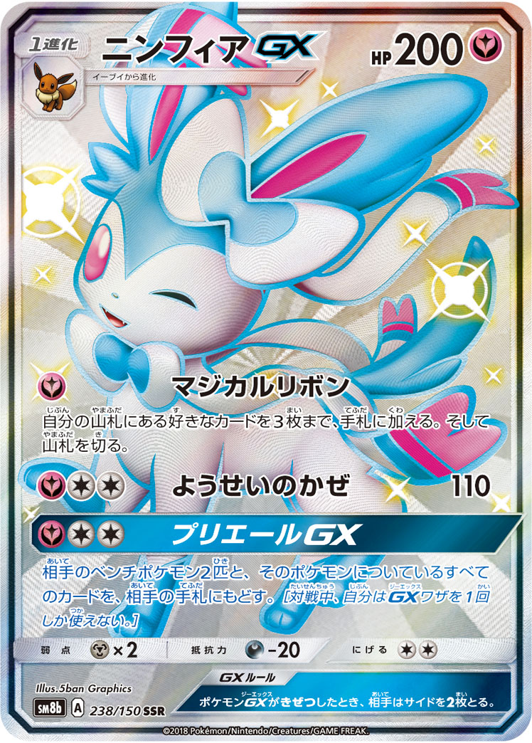 ブラッキーGX SSR 、エーフィ、ニンフィア、リーフィア、グレイシア