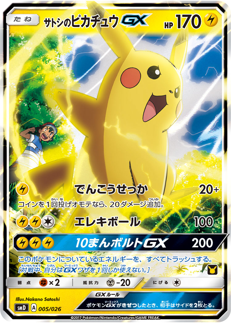 ポケモン かるた 初期 希少 ピカチュウ カビゴン リザードン サトシ