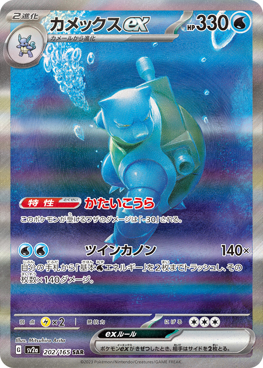 カメックスex | ポケモンカードゲーム公式ホームページ