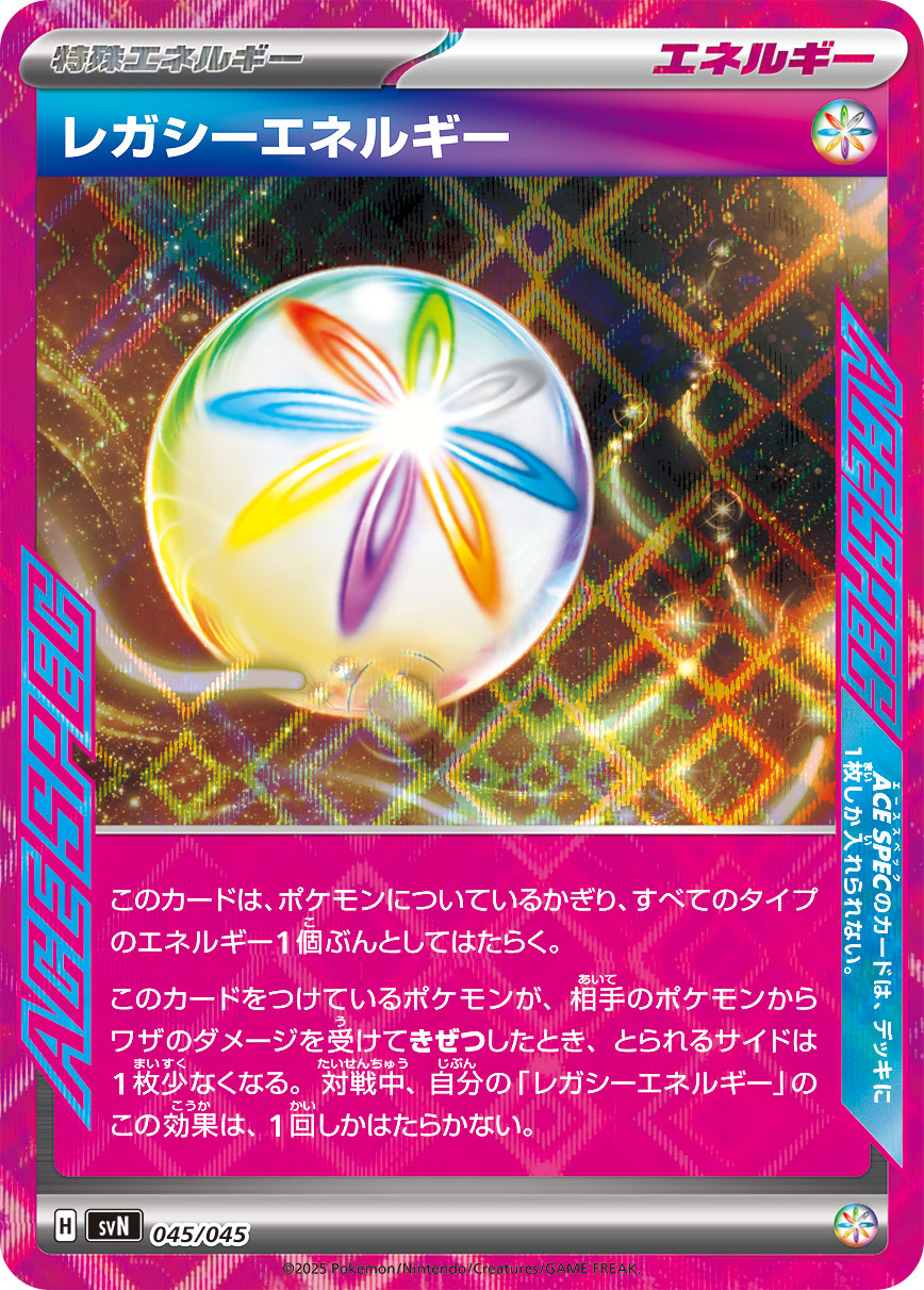 レガシーエネルギー | ポケモンカードゲーム公式ホームページ