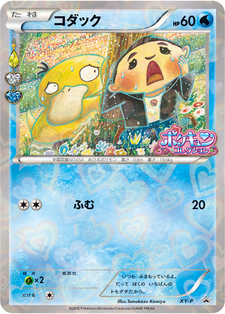 コダック | ポケモンカードゲーム公式ホームページ