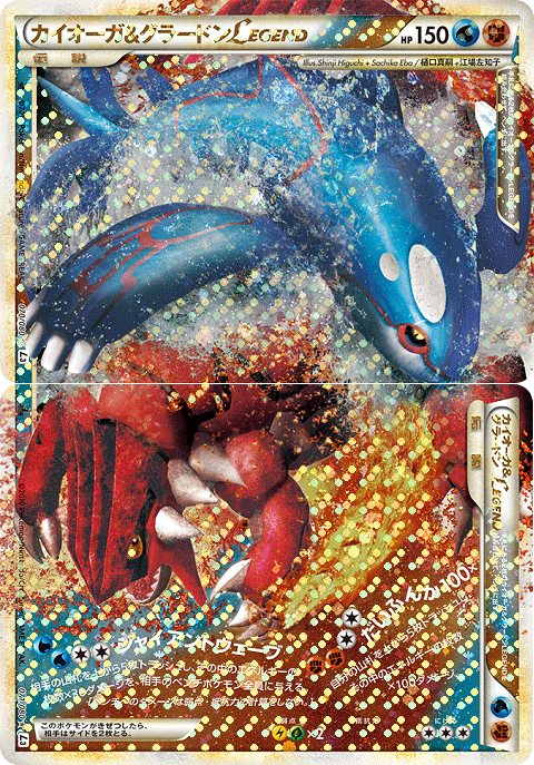 カイオーガ&グラードンLEGEND | ポケモンカードゲーム公式ホームページ