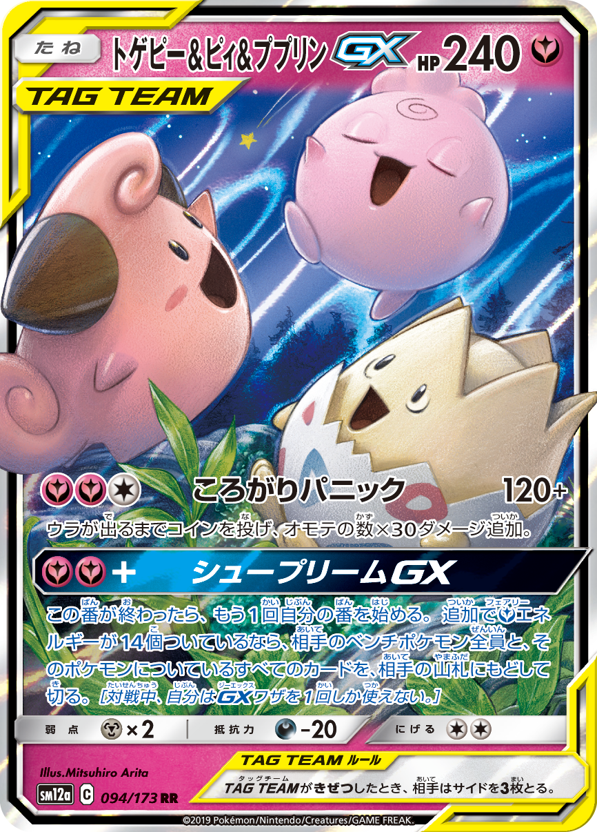 TAG TEAM】GX タッグチーム RR 19種 ポケモンカード ポケモンカード