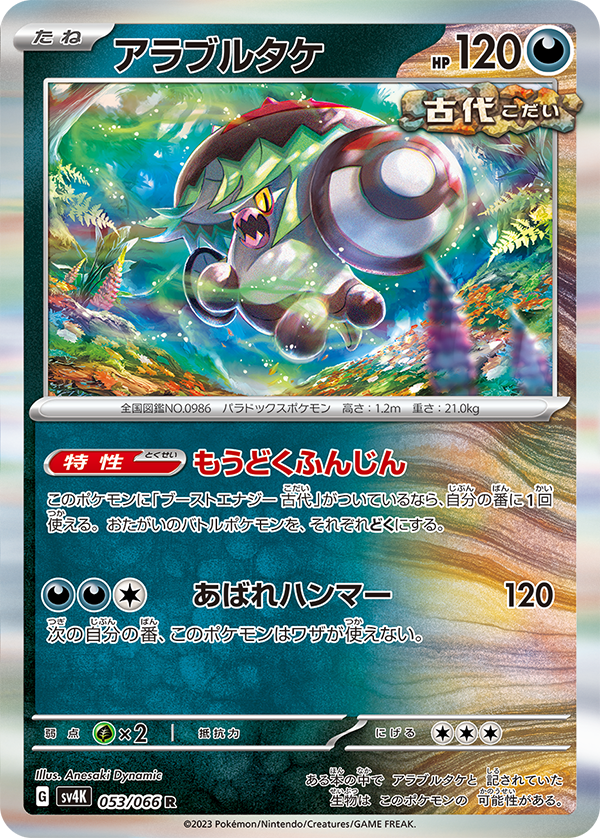 拡張パック「古代の咆哮」「未来の一閃」｜ポケモンカードゲーム公式