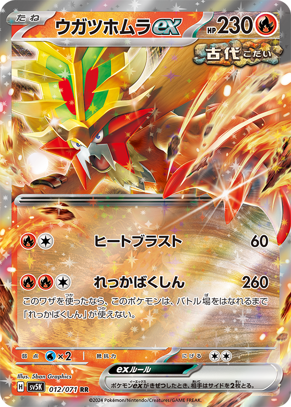 拡張パック「ワイルドフォース」「サイバージャッジ」｜ポケモンカード