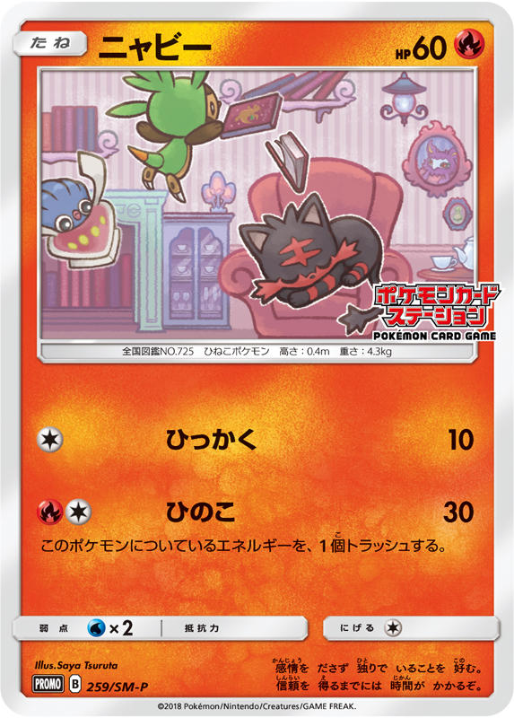 ポケカ ニャビー マーイーカ ハリマロン ポケモンカードステーション