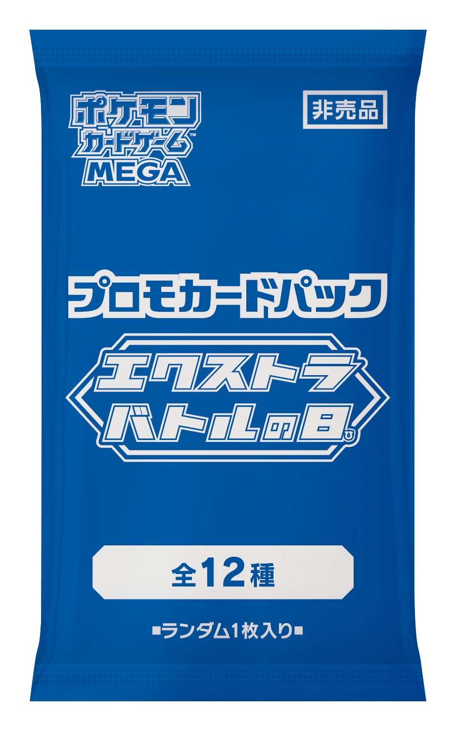 2026年も「エクストラバトルの日」を開催！ | ポケモンカードゲーム