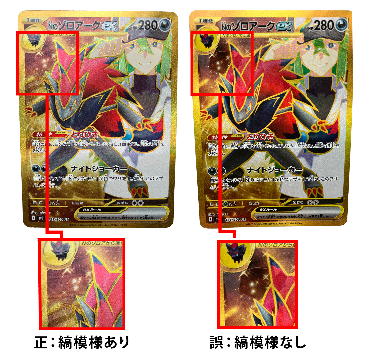 NのゾロアークEX UR sar加工エラーカード Nのゾロアーク UR エラー品