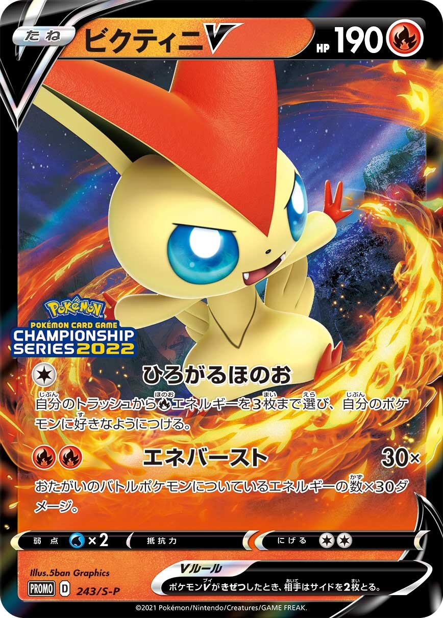 ポケカビクティニプロモ