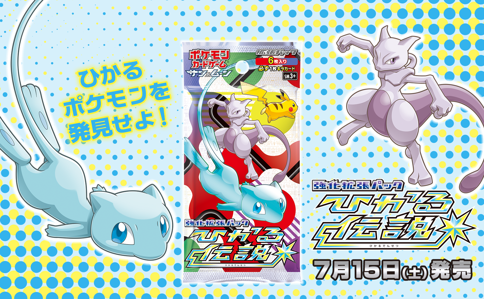 ひかるポケモンカード ポケカ】ひかるセレビィ【H】SM3+ 004/072 - C