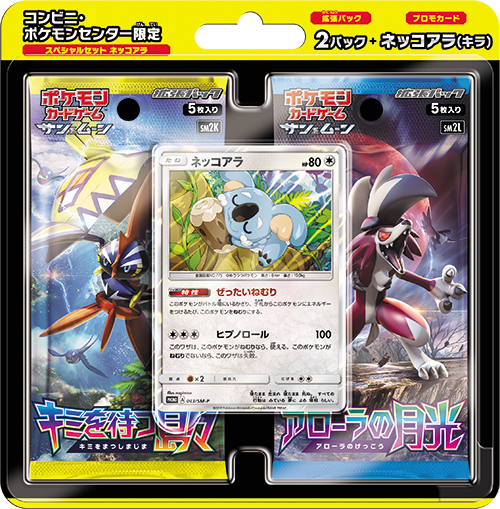 スペシャルセット 「ネッコアラ」「ジャラコ」「ピカチュウ