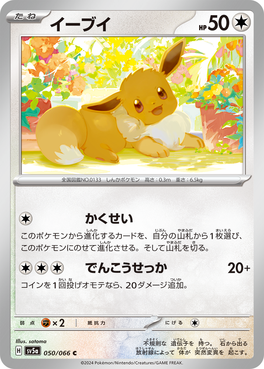 強化拡張パック「クリムゾンヘイズ」 077 t0564 ポケカ ポケモンカード