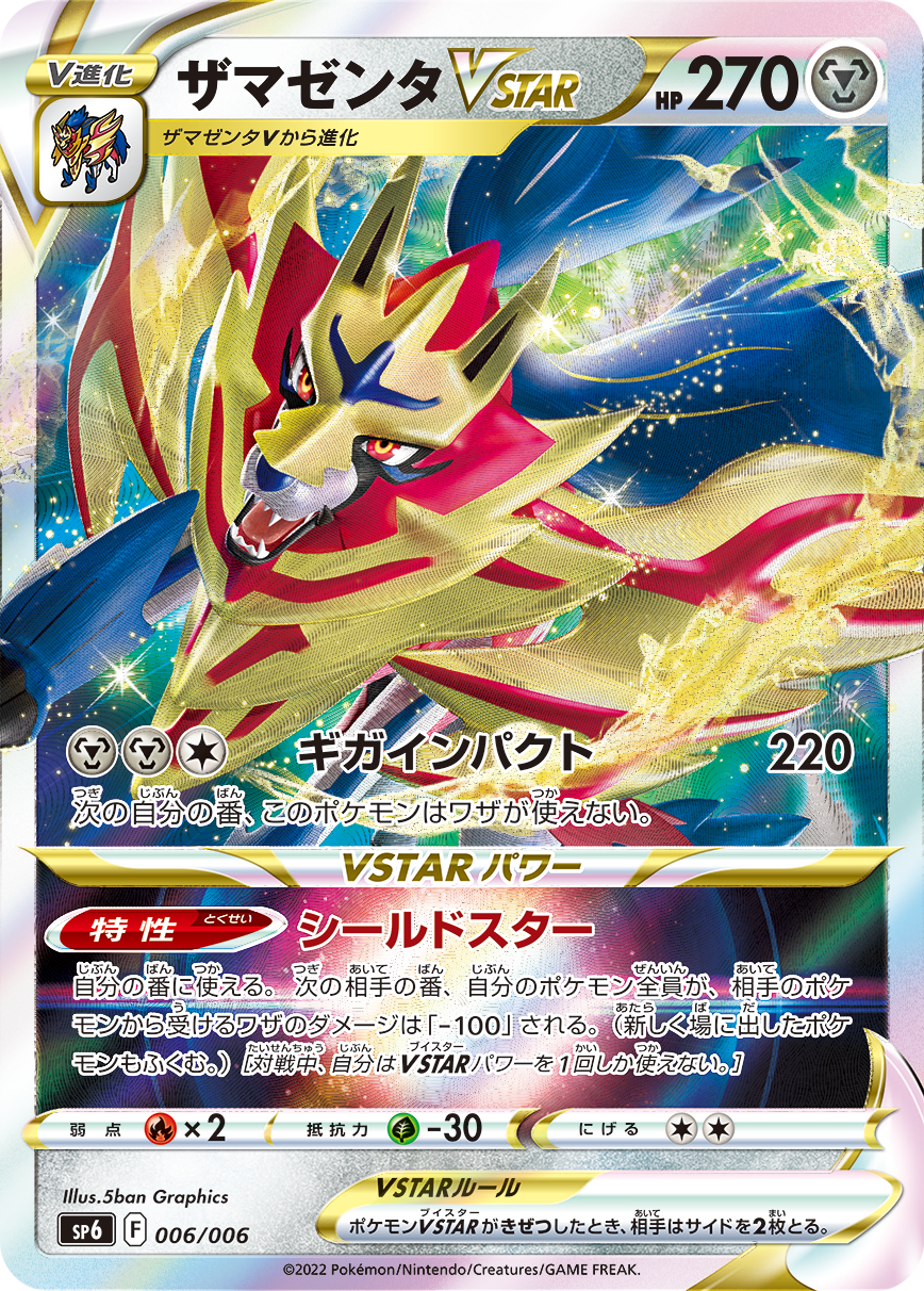 VSTARスペシャルセット | ポケモンカードゲーム公式ホームページ