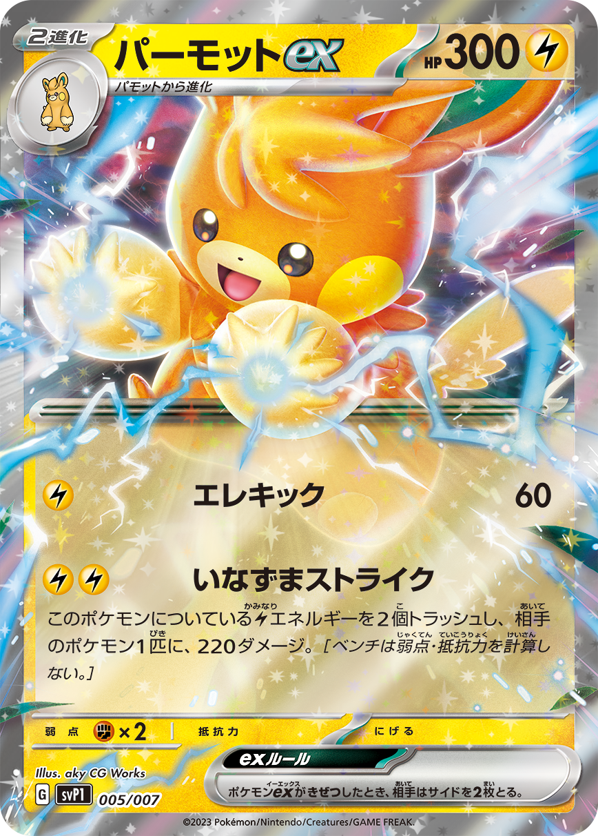 exスペシャルセット | ポケモンカードゲーム公式ホームページ