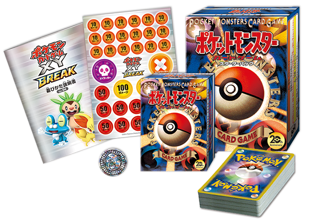 ポケモンカードゲームXY BREAK「ポケットモンスターカードゲーム