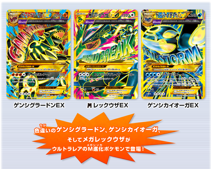 ゲンシグラードンEX ゲンシカイオーガEX MレックウザEX UR 色違（ちが