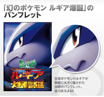 劇場版ポケットモンスター 幻のポケモン・ルギア爆誕 フラットファイル