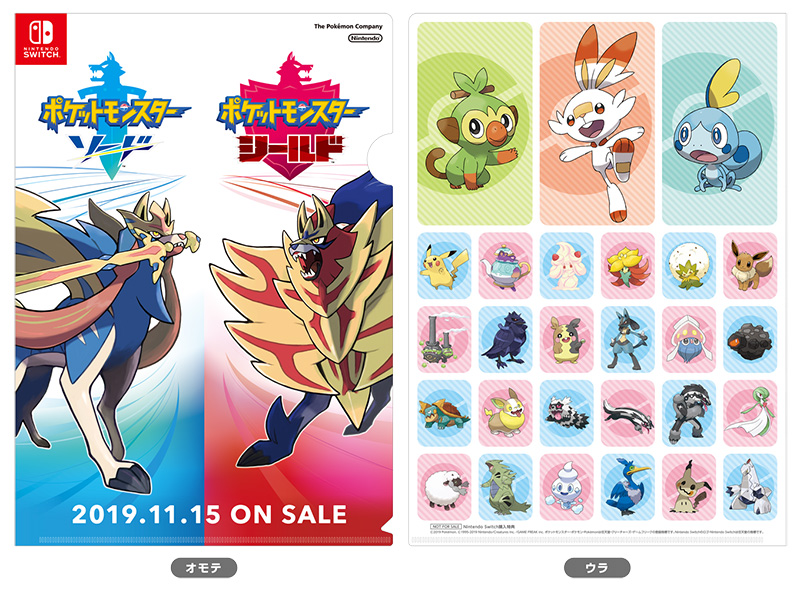 ポケモン 剣盾ホワイトデーキャンペーン当選品 クリアファイル 3枚