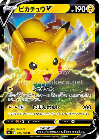 PSA10】ピカチュウV SR 仰天のボルテッカー 104