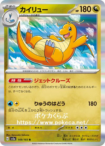 カイリュー_「ポケモンカードGB」 おまけカード PROMO 第1世代 199