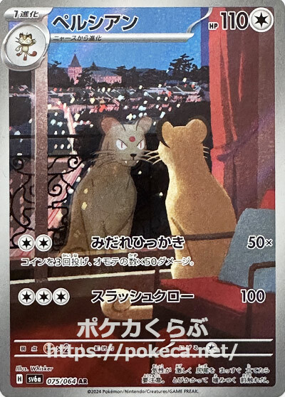 ポケモンカード ペルシアンar PSA10 連番 PSA10・日本支社出し