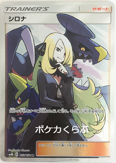 シロナ SR 指差し PSA9 鑑定品 ポケモンカード ポケカ PSA10 シロナ sr