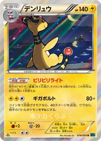 デンリュウ 【希少】ポケモンカード デンリュウex 1st edition 天空の覇者