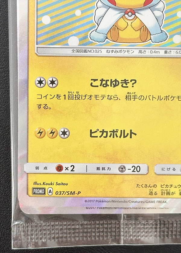 ロコン アローラロコン プロモ psa10 連番146/SM-P ロコン アローラ