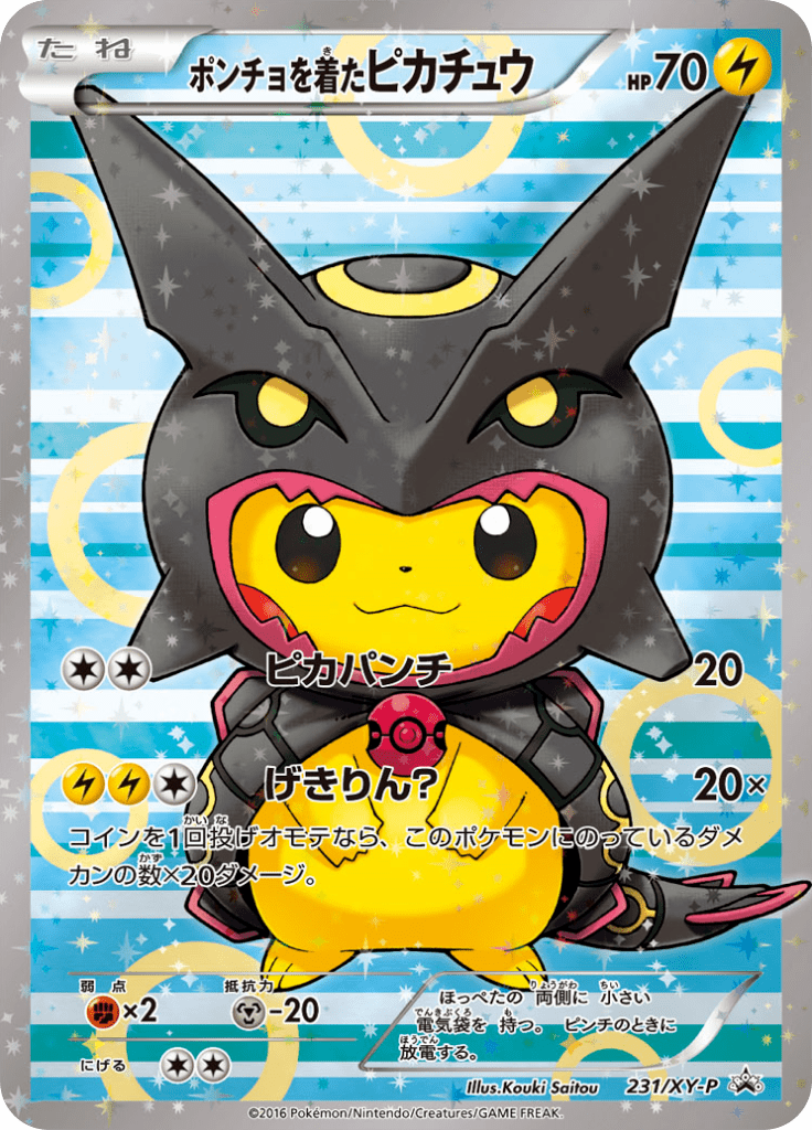 ポンチョを着たピカチュウ (XYプロモカード 231) — Poképédia