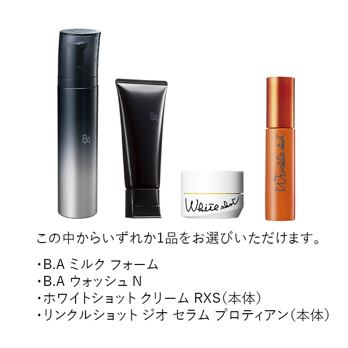 POLA B.A ミルク 84g + ローション イマース(サンプル)8ml POLA BA