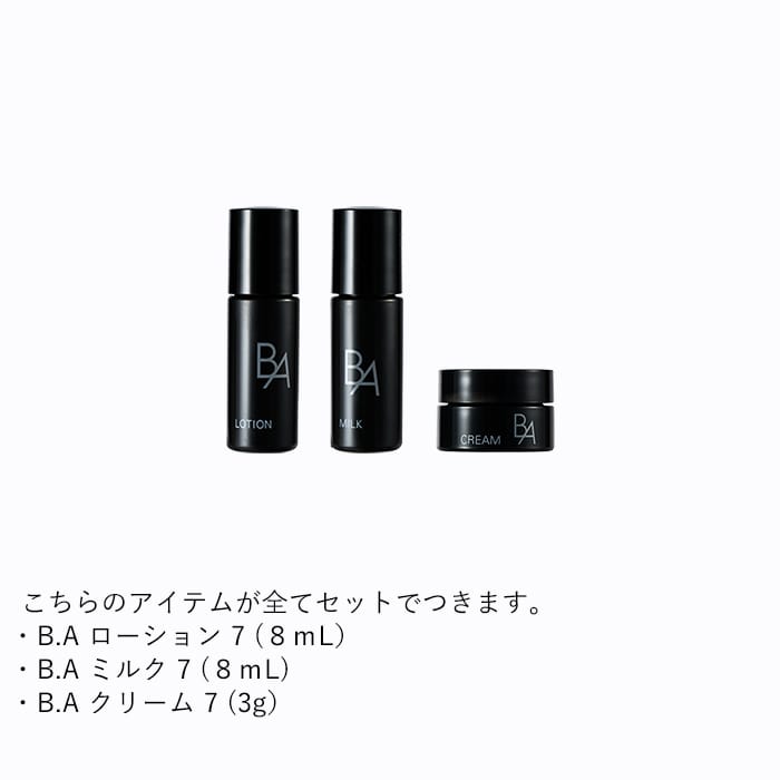B.A ホリデイキット 2025 ローション イマース 本品セット（オンライン