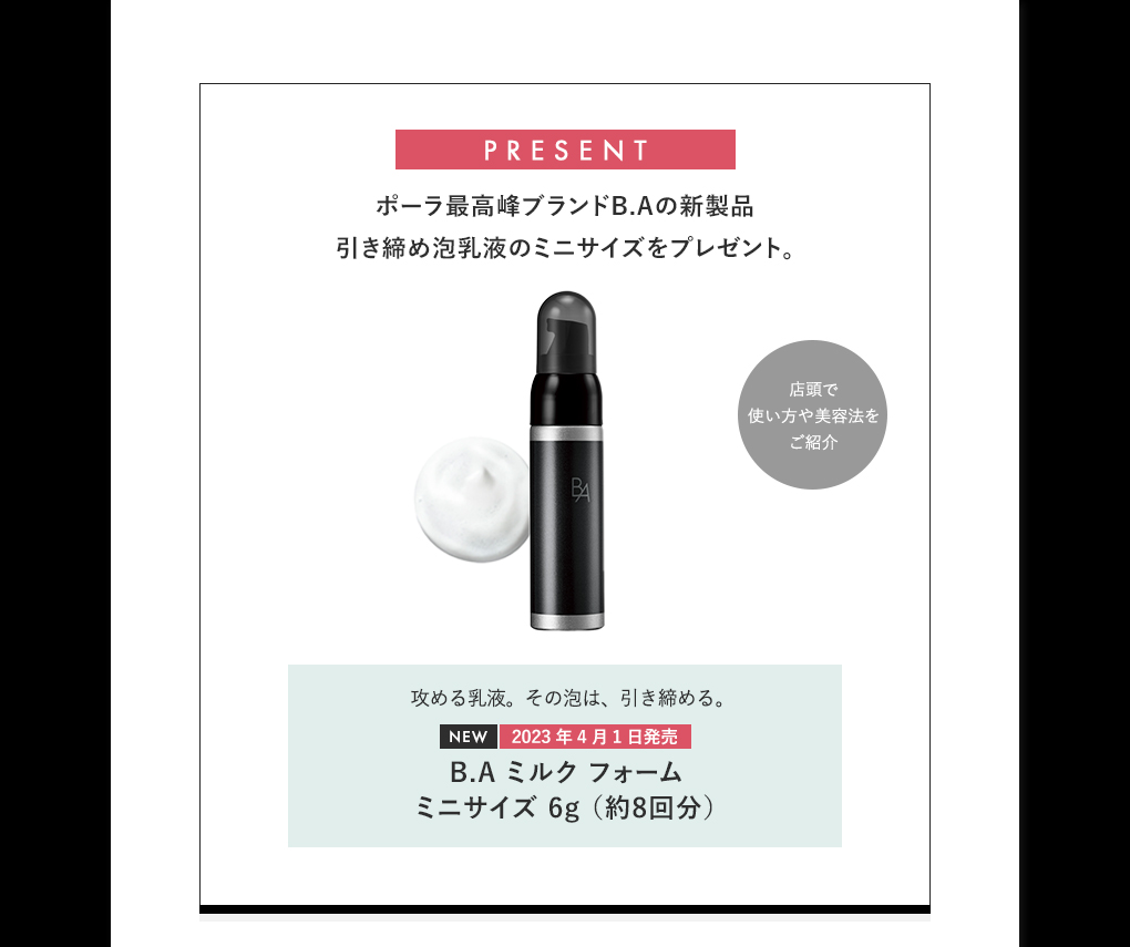 新 ポーラ BA ミルク 乳液 40ミリ 10800円分