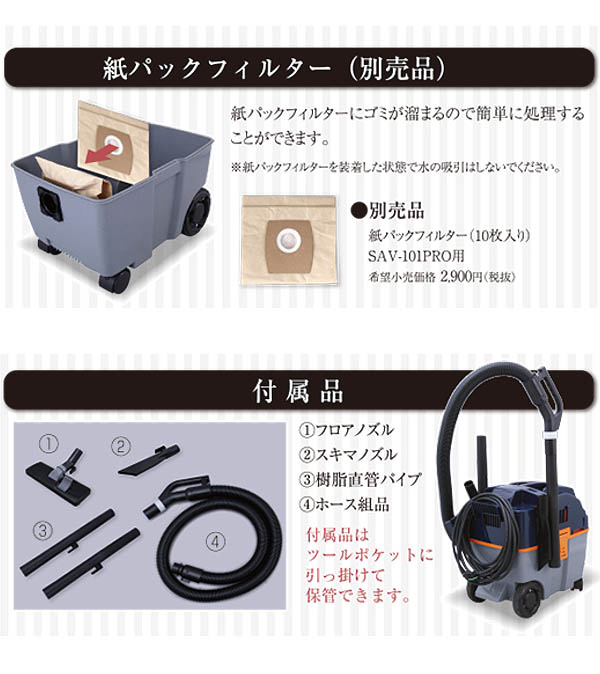 スイデン 業務用 乾湿両用型クリーナー SAV-101PRO-掃除機販売/通販