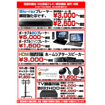 萬屋浜館店【過去の記事】 | まるっとあおもり検索サイト「ポみっと！」