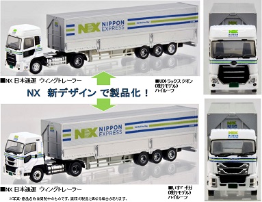鉄道模型 :: TOMYTEC(トミーテック)_333623_トレコレ NX日本通運