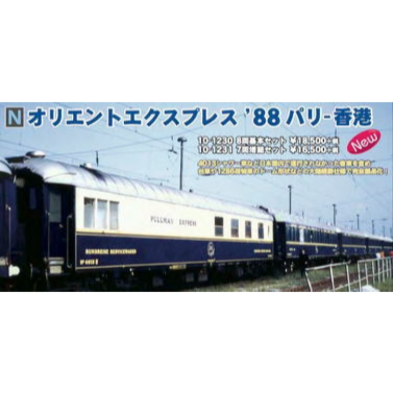 カトー 10-1230/1231 オリエントエクスプレス88 パリ 香港 フル 鉄道