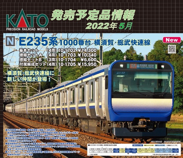 鉄道模型 :: KATO（カトー）_10-1702_E235系1000番台横須賀線・総武