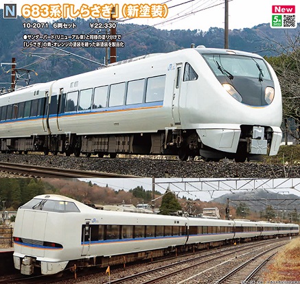 KATO 10-2071 683系 特急しらさぎ 新塗装 室内灯付き 6両 鉄道模型