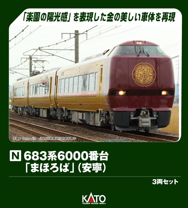 鉄道模型 :: KATO（カトー）_10-2145_683系6000番台「まほろば(安寧