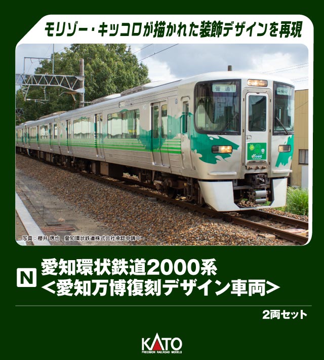 愛知環状鉄道 2000系 緑 4両 リアル連結可能 レア品 KATO 良品 鉄道