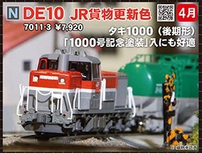 HOゲージ KATO DE10形ディーゼル機関車 (JR貨物更新色) 1-705