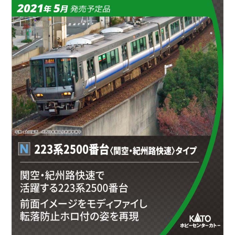 223系2500番台 10-951 221系 8両 KATO 10-951 223系2500番台 8両セット