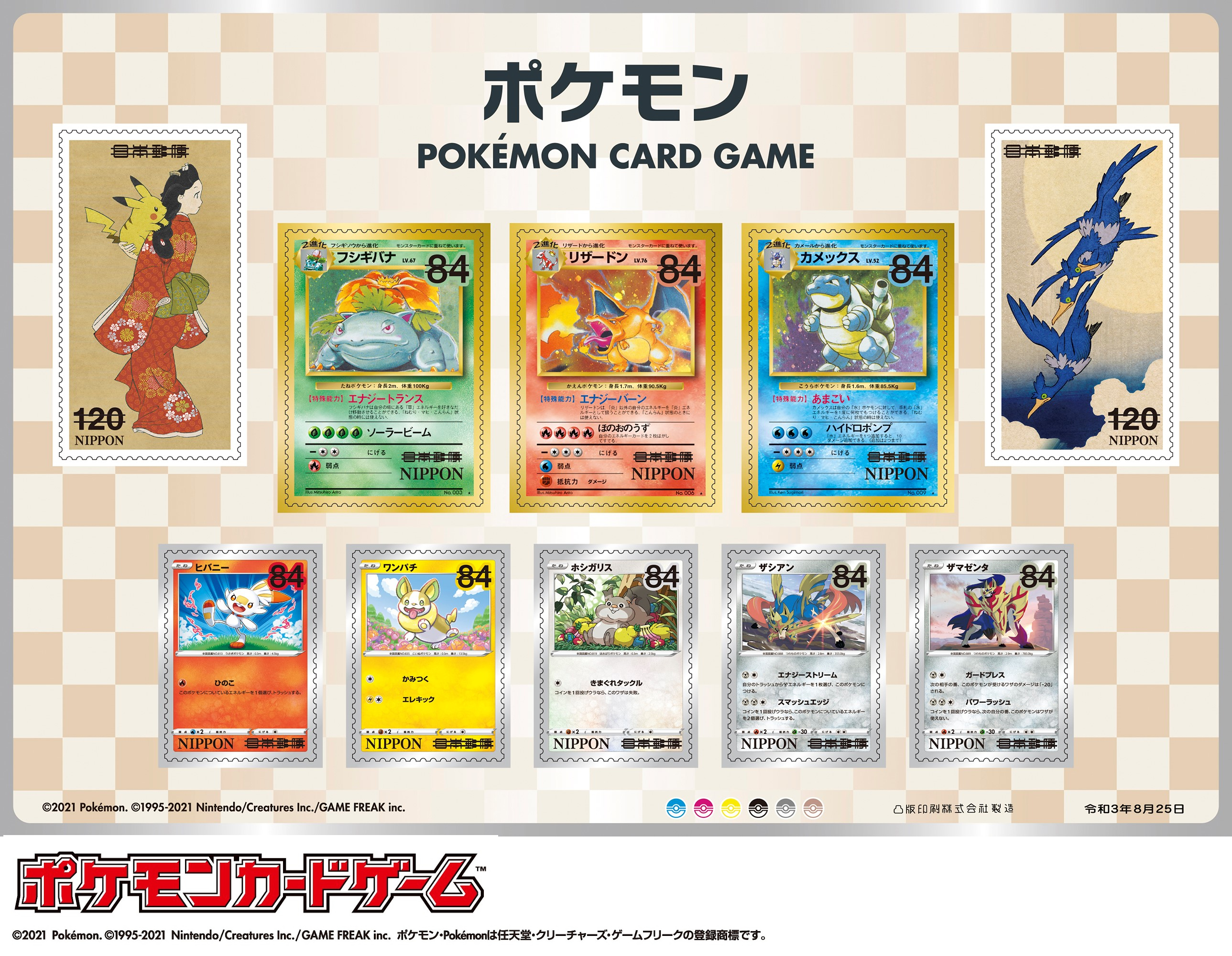 ポケモン切手発売記念 特設サイト | 日本郵便株式会社